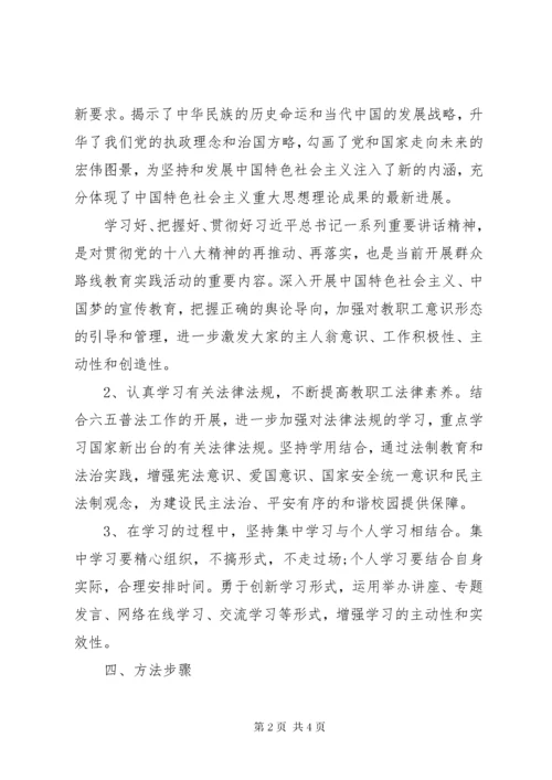 3关于解放思想中学意识形态工作实施方案.docx