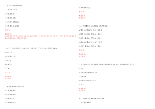 2022年04月2022云南普洱市景东县卫健系统事业单位紧缺急需人才招聘2人笔试参考题库带答案解析