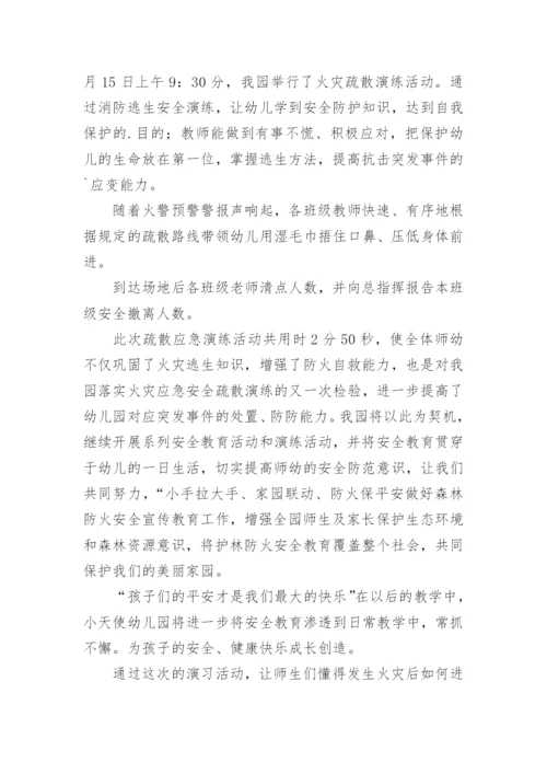 学校森林防火的简报.docx