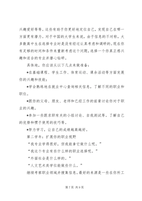 文秘职业规划书 (4).docx