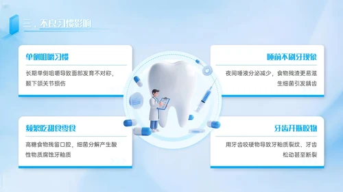 蓝色3D立体风学校口腔健康教育PPT模板