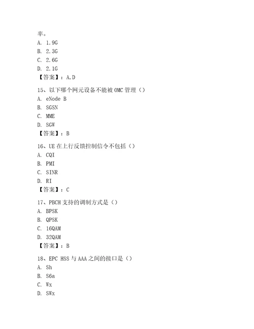 2023年LTE知识竞赛题库及答案（名校卷）