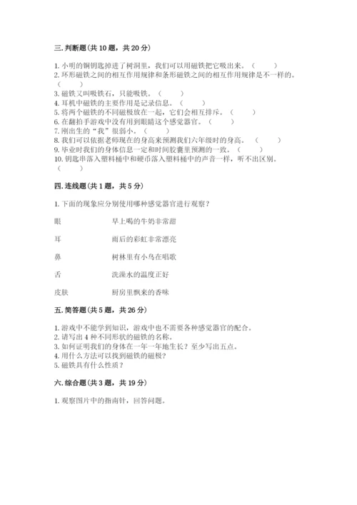 教科版小学科学二年级下册 期末测试卷【精练】.docx