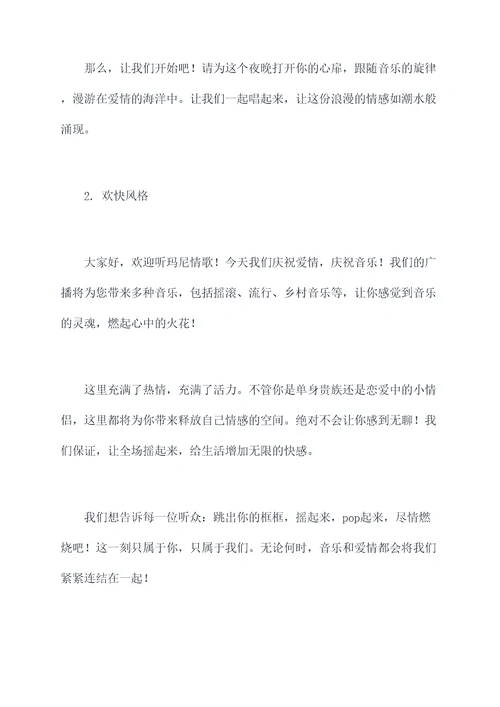 玛尼情歌主持词串词