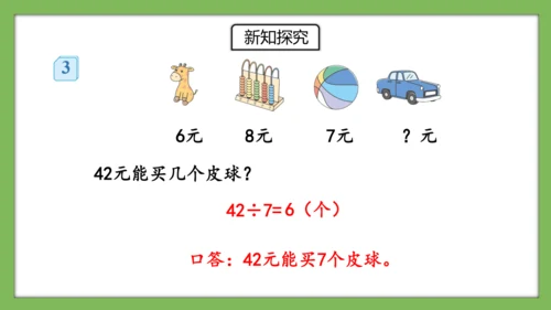 人教版数学二年级下册4.4《用除法知识解决问题》课件（共29页）
