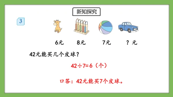 人教版数学二年级下册4.4《用除法知识解决问题》课件（共29页）