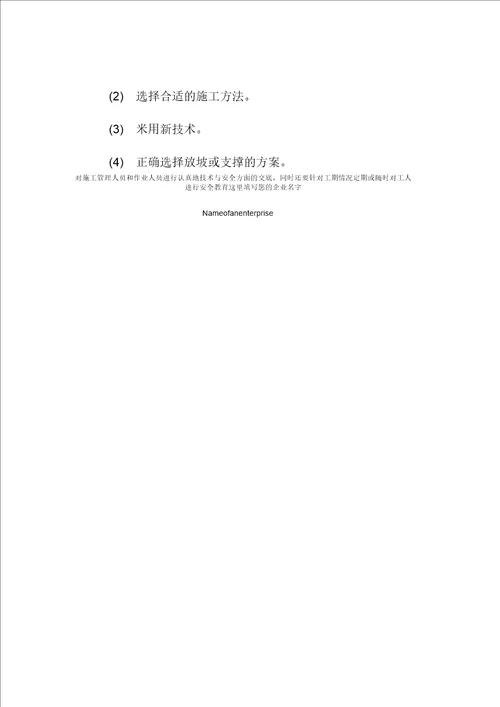 土方工程概述