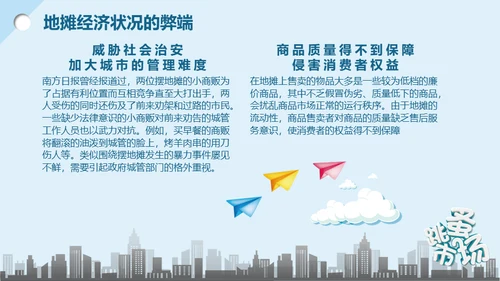 地摊经济解读跳蚤市场通用PPT模板