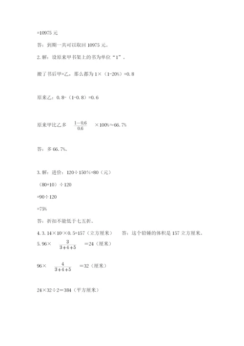 冀教版六年级下册期末真题卷附参考答案【突破训练】.docx