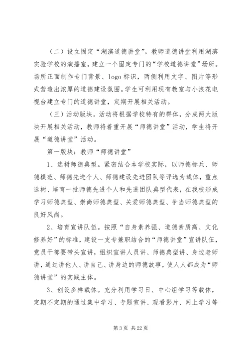 道德讲堂实施方案 (6).docx