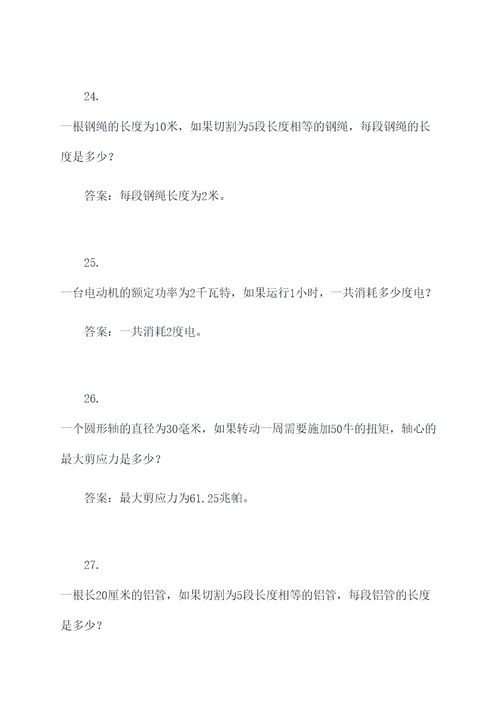 机械设计面试简单计算题
