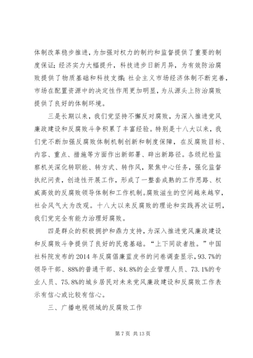 廉政党课讲课提纲 (2).docx