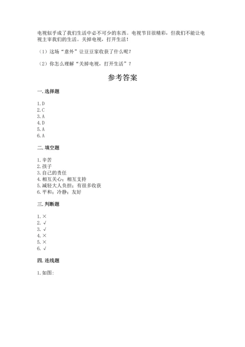 部编版道德与法治四年级上册期中测试卷精品（名师推荐）.docx