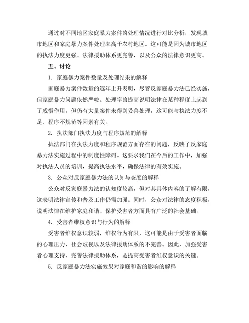 反家庭暴力法实施效果的实证研究