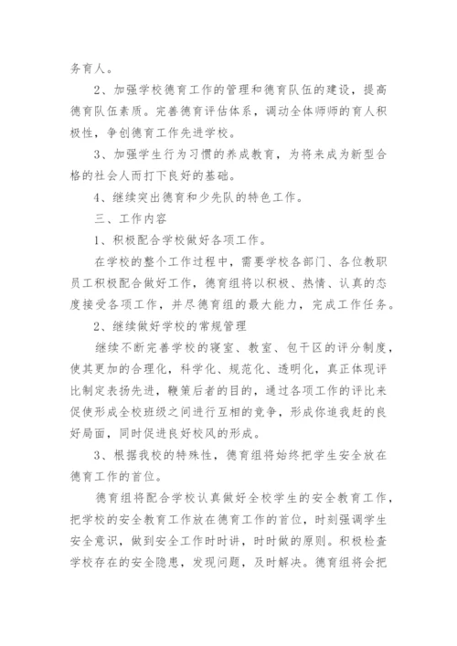 特殊教育学校德育工作计划.docx