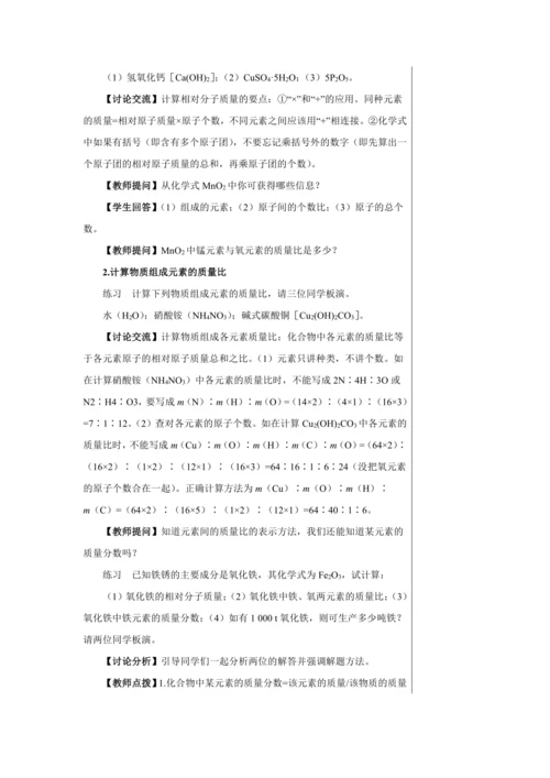 【轻松备课】人教版化学九年级上册第四单元课题4 化学式与化合价 教学详案