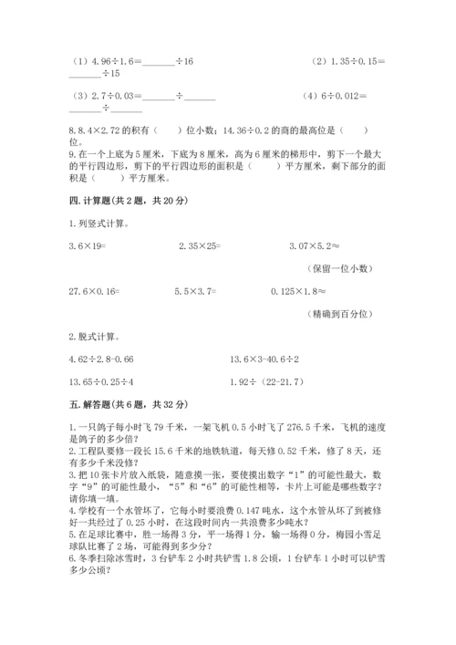 人教版数学五年级上册期末考试试卷附答案ab卷.docx