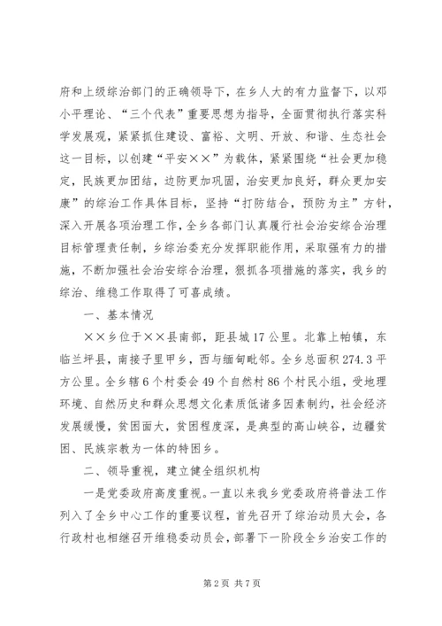 乡镇社会治安情况汇报.docx