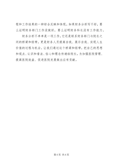 如何写好分析报告 (2).docx