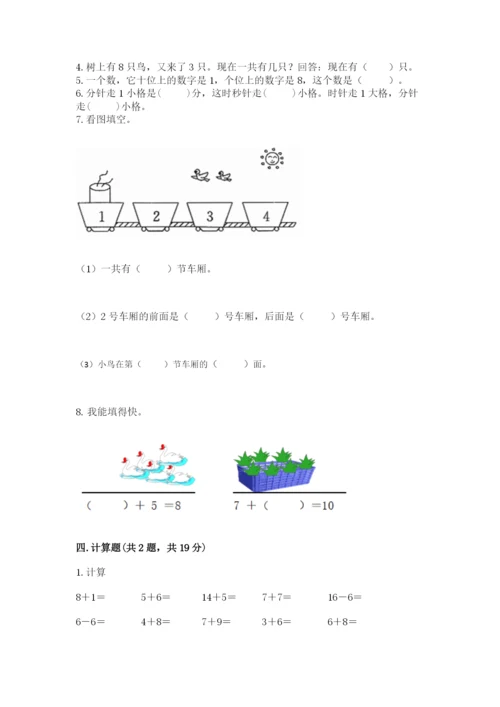 小学数学试卷一年级上册数学期末测试卷【各地真题】.docx