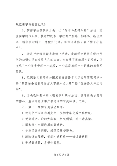 第十三周活动计划 (2).docx