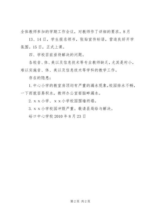 学校检查汇报材料范文 (2).docx