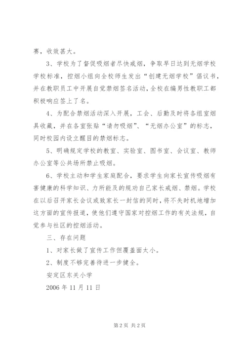 创建无烟校园自查报告 (2).docx