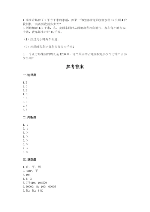 人教版四年级上册数学期末测试卷（精品）word版.docx