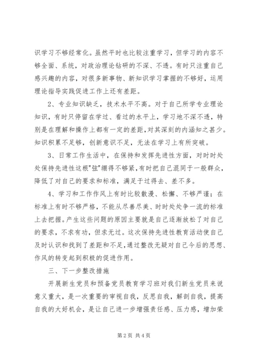 党性分析思想汇报材料.docx