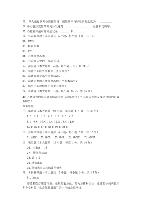 急危重症护理学模拟试题一