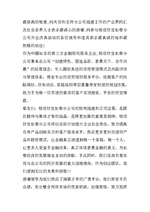 运输公司开业领导致辞稿