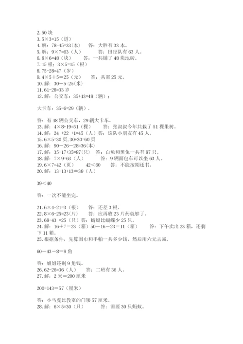 小学二年级数学应用题大全附参考答案【黄金题型】.docx