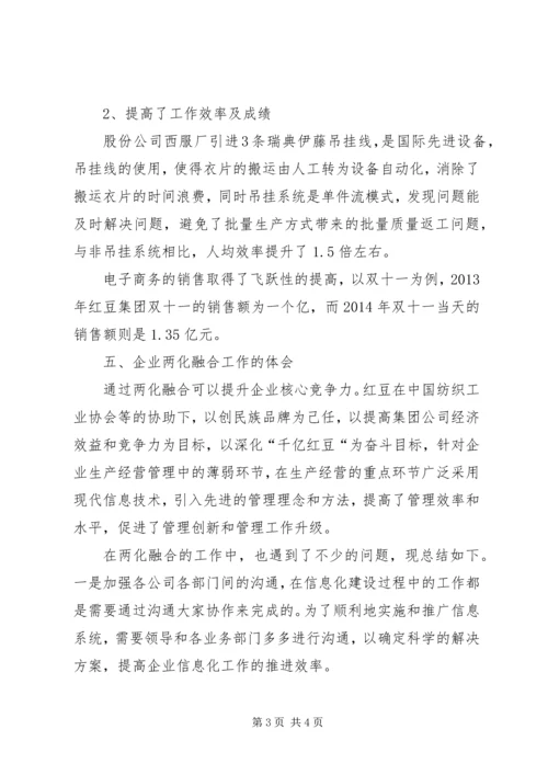 南钢集团两化融合发言稿 (3).docx