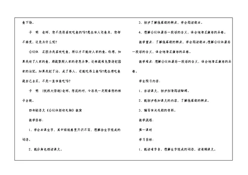 2021年苏教版四年级语文《公仪休拒收礼物》原文及教案