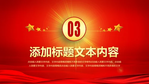 红色庄严大气公安警察武警特警PPT模板