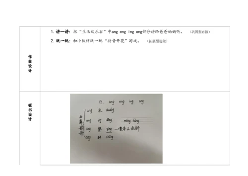 【新教材】14《ang eng ing ong》 教学设计