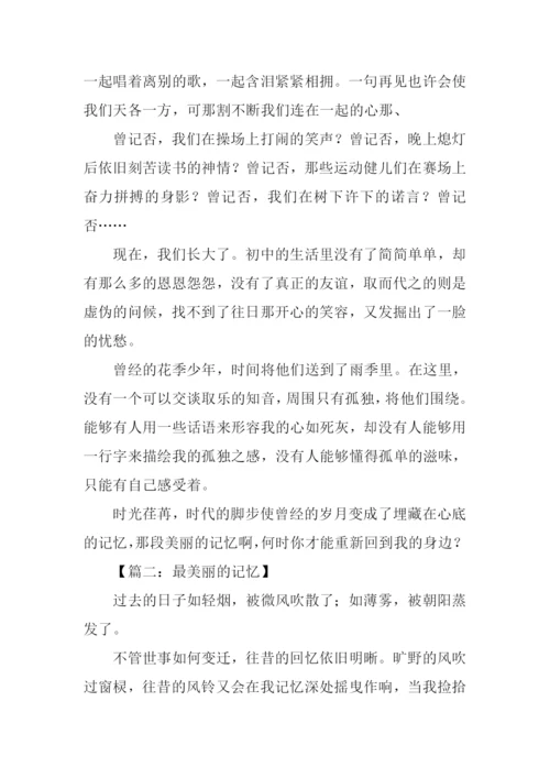 最美丽的记忆作文.docx