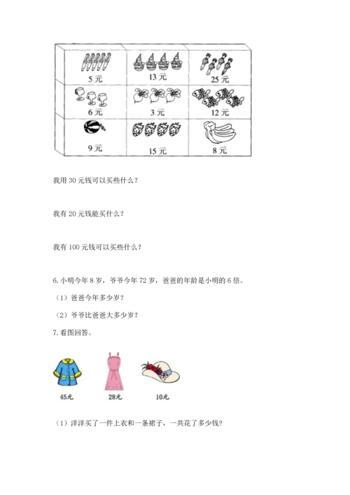 小学二年级上册数学应用题100道及答案（名校卷）.docx
