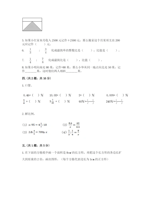 人教版六年级数学小升初试卷附完整答案（网校专用）.docx