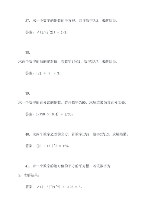 各种公式应用题