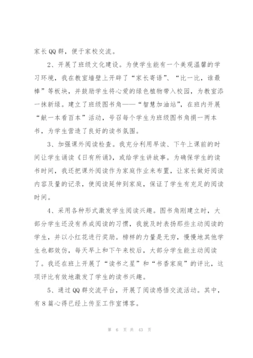 小学一年级班主任工作总结通用15篇.docx