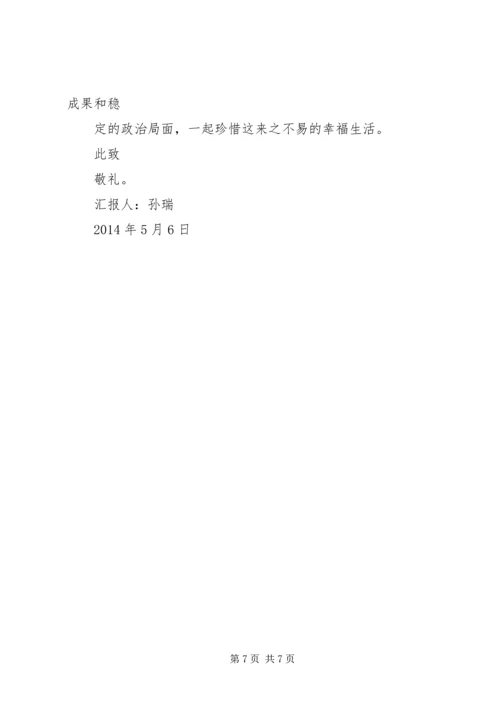 思想汇报,新疆 (2).docx