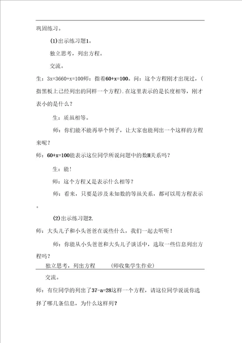 方程的意义教学设计公开课