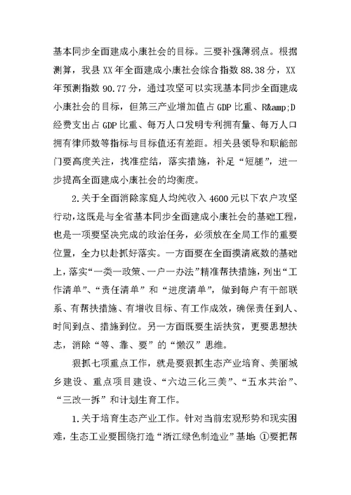 县委第一季度经济社会形势分析会议讲话稿