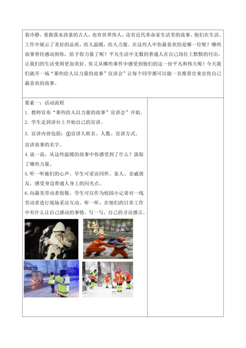 第八单元第九课时单元大任务“那些给人以力量的故事+”宣讲会