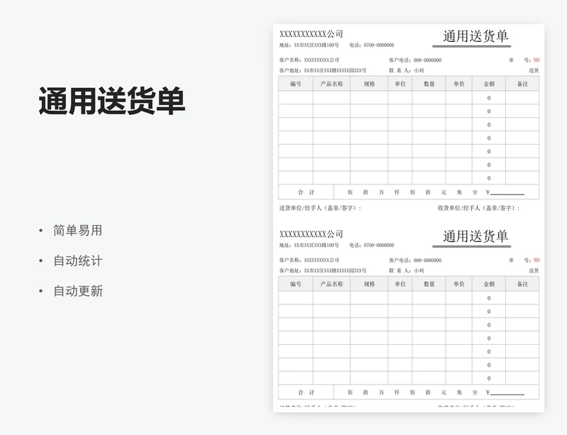 通用送货单