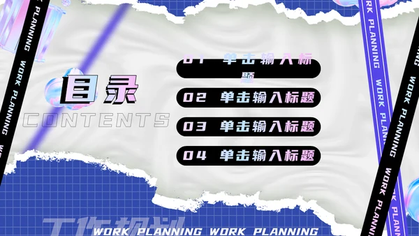 新媒体运营规划酸性风通用PPT模板