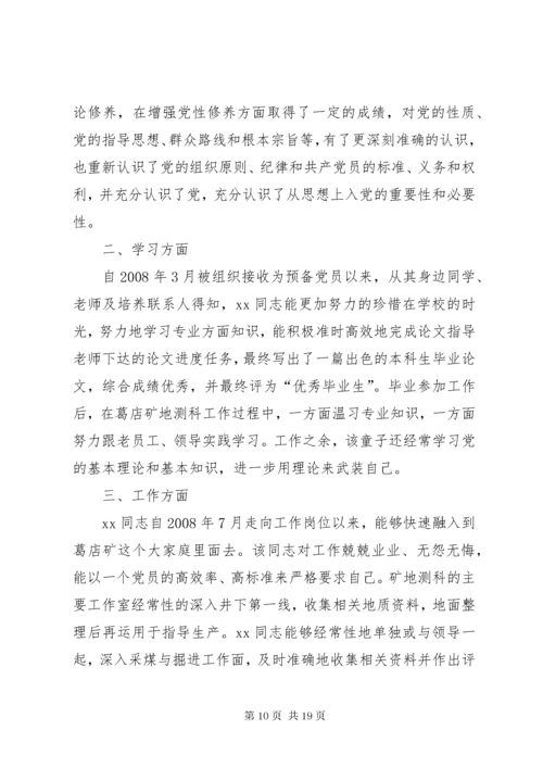 党支部半年考察意见.docx