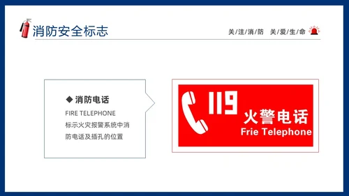蓝色简约插画风学校消防安全教育主题班会PPT全国消防日