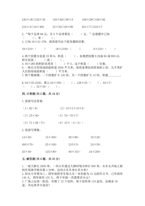 冀教版四年级下册数学第三单元 三位数乘以两位数 测试卷【典优】.docx
